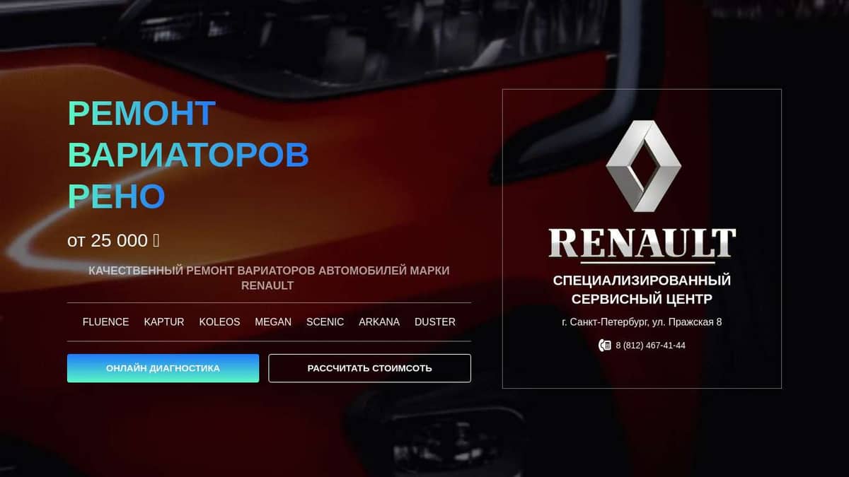 Рено вариатор надежность Рено вариатор надежность